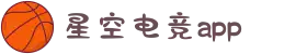 星空电竞(StarSky Sports)官网-华语电竞行业引领者